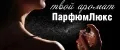 ПарфюмЛюкс