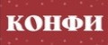 МАГАЗИН КОНФИ