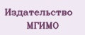 Издательство МГИМО