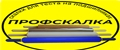 профскалка
