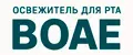 Освежитель для рта BOAE