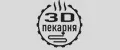 3D Пекарня