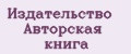 Издательство Авторская книга