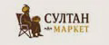 Султан Маркет