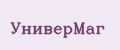 Универмаг
