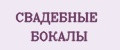 СВАДЕБНЫЕ БОКАЛЫ