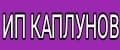 Ип Каплунов К Р