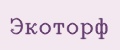 Аналитика бренда Экоторф на Wildberries