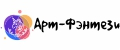 арт-фэнтези