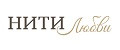 НИТИ ЛЮБВИ