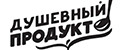 Душевный продукт