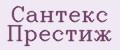 Сантекс Престиж