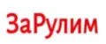 ЗаРулим