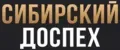 Сибирский Доспех