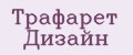 Трафарет Дизайн