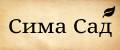 Сима Сад