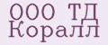 ООО ТД Коралл