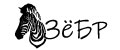 ЗёБР