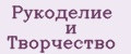 Рукоделие и Творчество