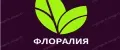 ФЛОРАЛИЯ