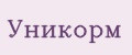 Уникорм