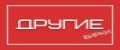 ДРУГИЕ бирки