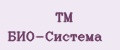 ТМ БИО-Система