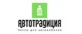 АвтоТрадиция
