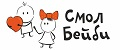 Смол Бейби