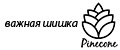 Важная шишка
