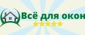 Все для окон
