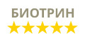 Биотрин