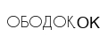 ОБОДОК.ОК
