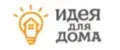 Идея для Дома