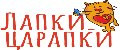 Лапки Царапки