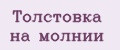 Толстовка на молнии