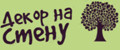 Декор на стену