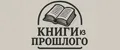 Книги из прошлого