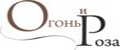 Огонь и роза
