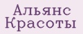 Альянс Красоты