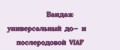 Бандаж универсальный до- и послеродовой VIAF
