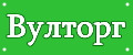 Вулторг