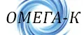"ОМЕГА"