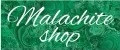 Мalachite shop
