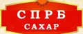 СПРБ