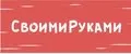 СвоимиРуками.