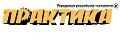 Практика