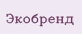 Экобренд