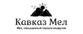 Кавказ Мел