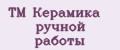 TM Керамика ручной работы